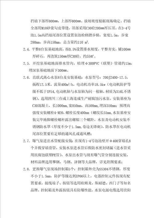 初步拟定的施工方案