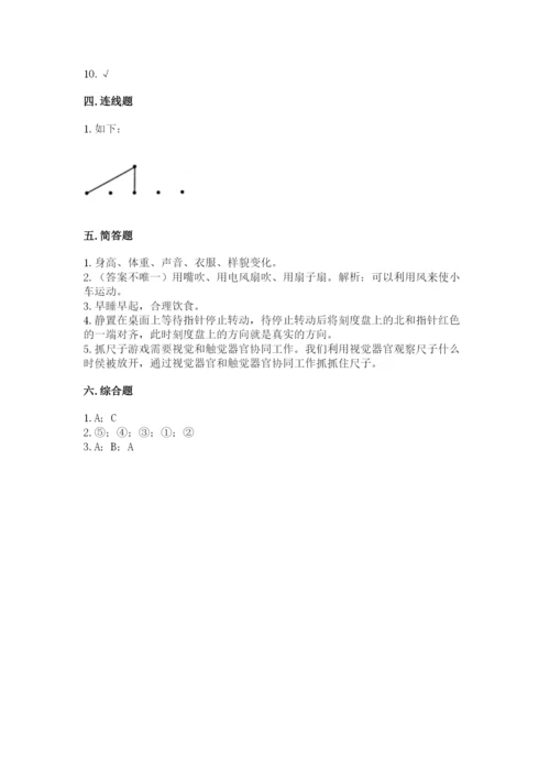 教科版二年级下册科学期末测试卷【黄金题型】.docx