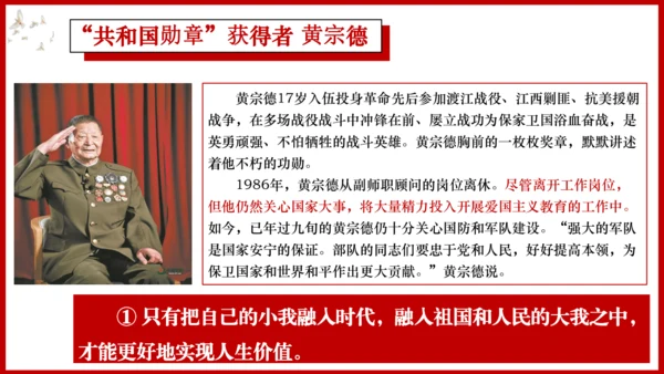 【新课标】13.2《在奉献中成就精彩人生》课件(共25张PPT)