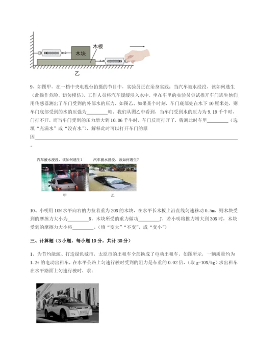 强化训练北京市朝阳区日坛中学物理八年级下册期末考试达标测试试题（含答案及解析）.docx