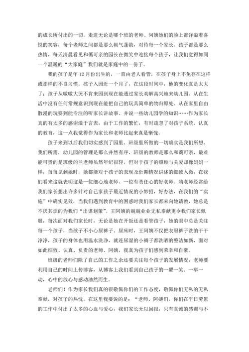 有关家长老师感谢信模板汇总7篇.docx