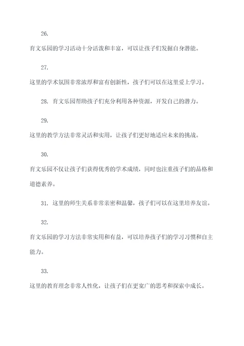 育文乐园好词好句