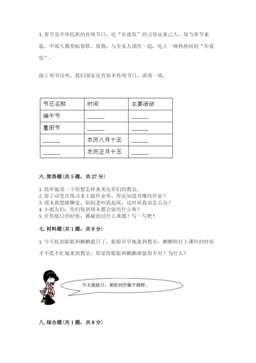 二年级上册道德与法治期中测试卷精品（黄金题型）.docx