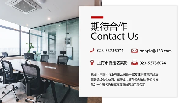 现代企业宣传商业计划书商务汇报PPT模板