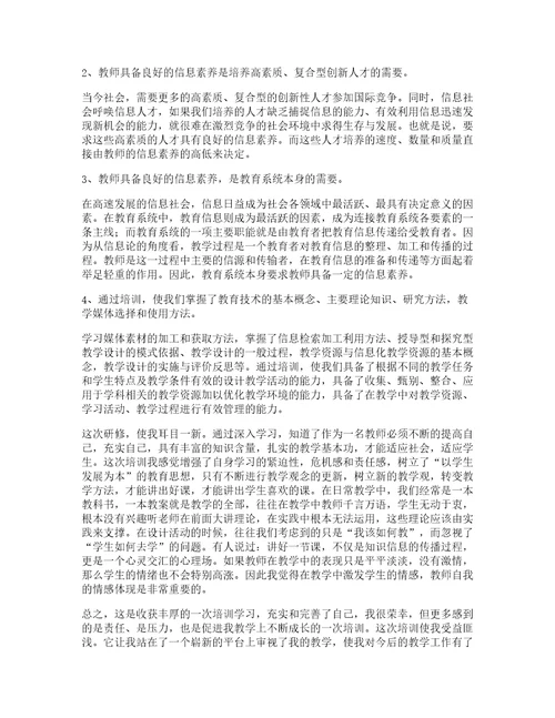 小学教师能力提升培训心得6篇