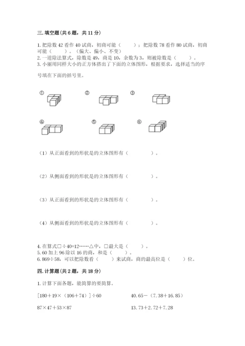 苏教版小学四年级上册数学期末测试卷含完整答案【全国通用】.docx