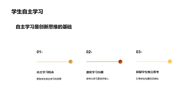 探索创新教育：未来之钥