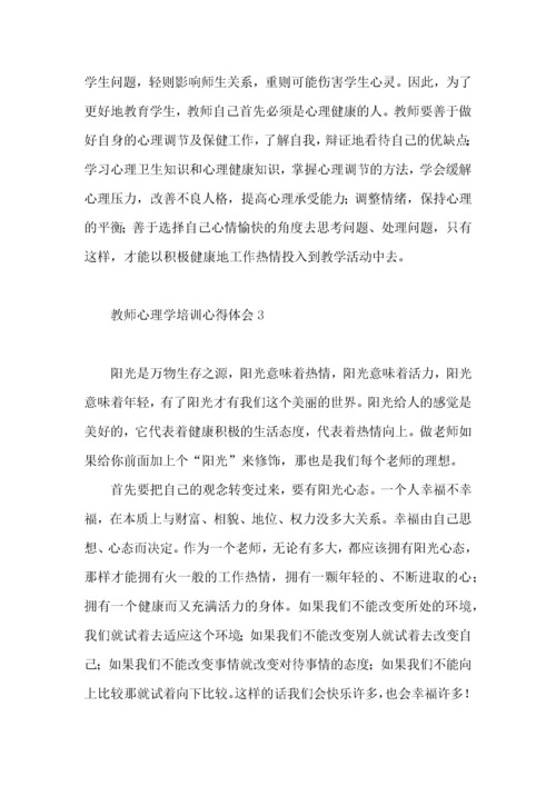 教师心理学培训心得体会.docx