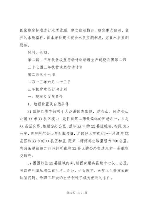 攻坚行动措施计划.docx