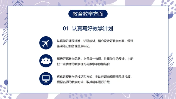 浅紫简约几何班主任工作总结带内容PPT模板