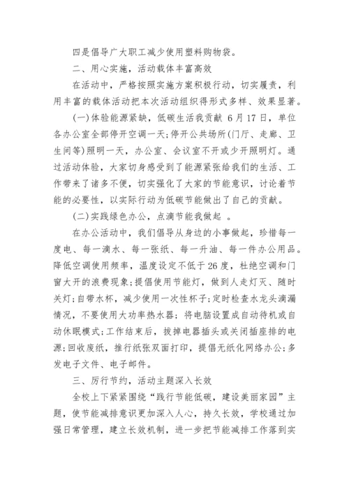 低碳校园活动总结范文8篇.docx