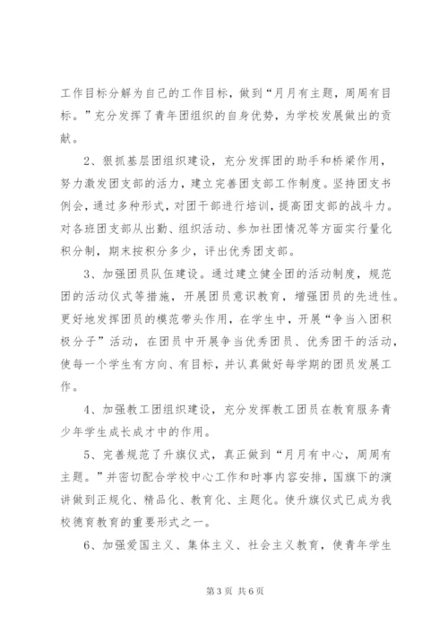 学校五四红旗团支部事迹材料 (2).docx