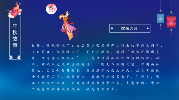 完整内容传统节日中秋节班会主题PPT模板