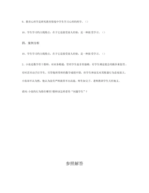 2023年楚雄教师招聘考试练习题七.docx