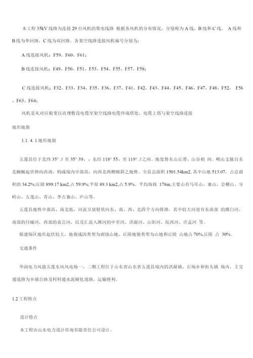 电力线路冬季施工方案(1).docx