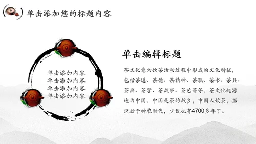 中国风茶文化水墨茶道动态PPT模板