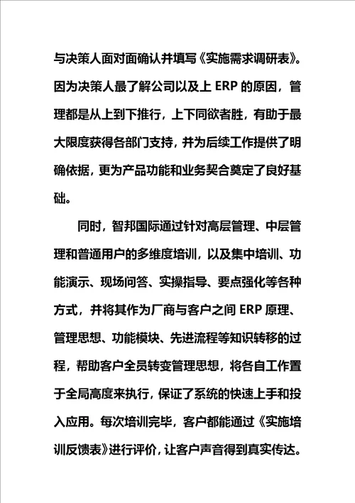 不止于专业解密ERP系统实施成功背后的故事