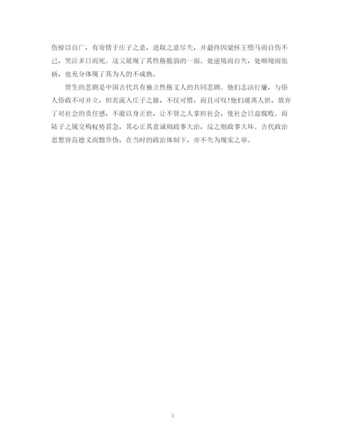 2023年文化类毕业论文陆贾与贾谊.docx