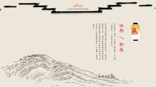 中国风古韵通用PPT模板