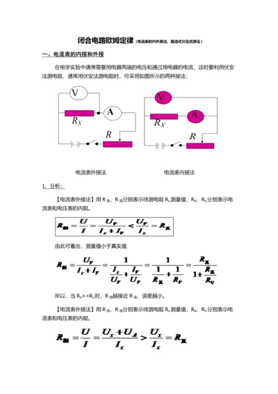 闭合电路欧姆定律--知识点.docx