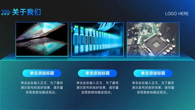 科技风通用PPT模板