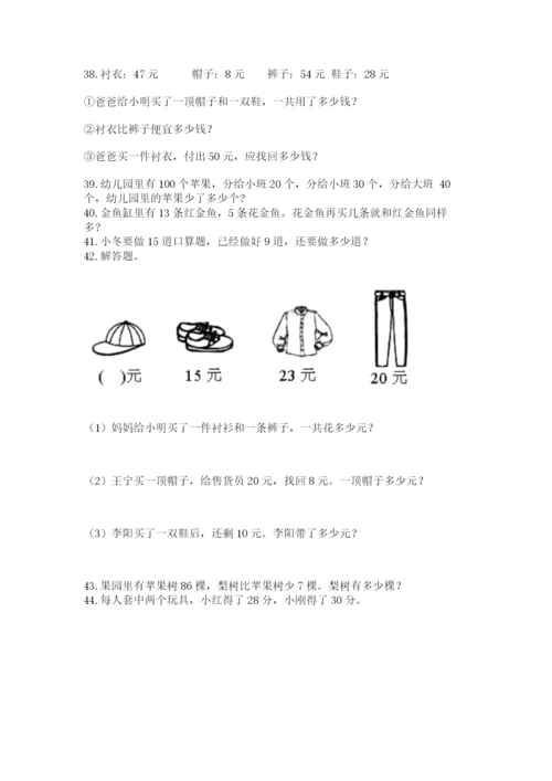 一年级下册数学解决问题60道附完整答案【夺冠】.docx