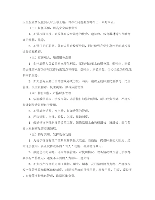 精编之后勤工作计划范文3.docx