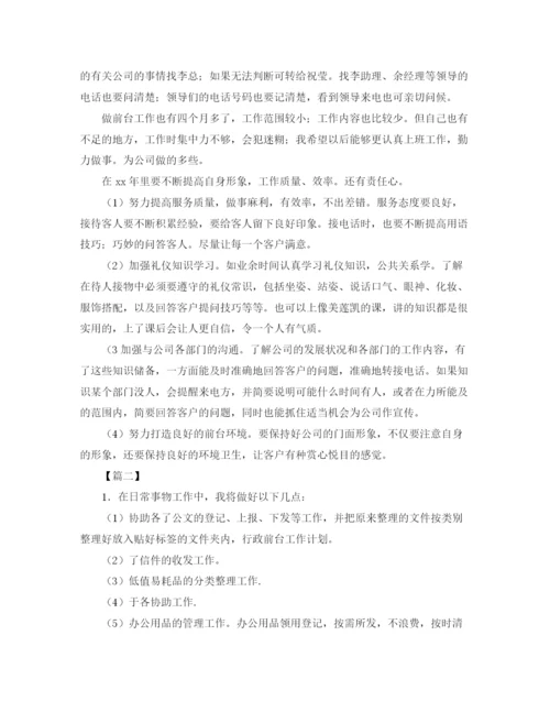 精编之行政前台周工作计划模板【四篇】.docx