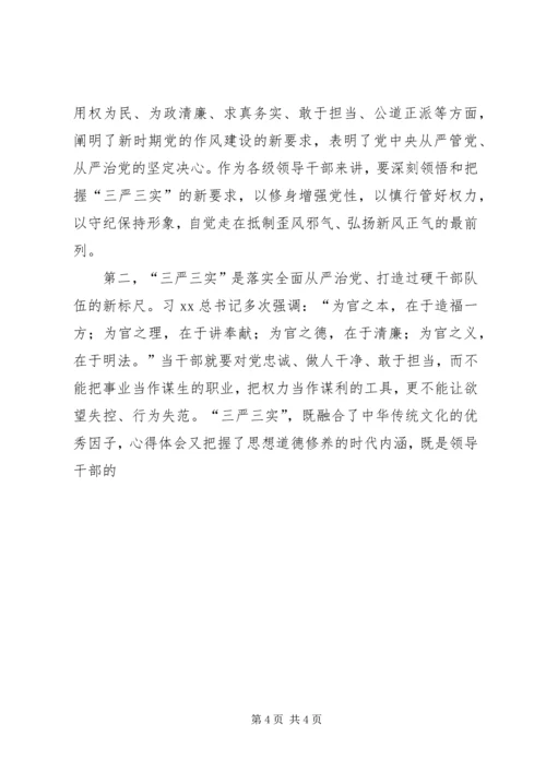 某局“三严三实”专题党课暨专题部署讲稿.docx