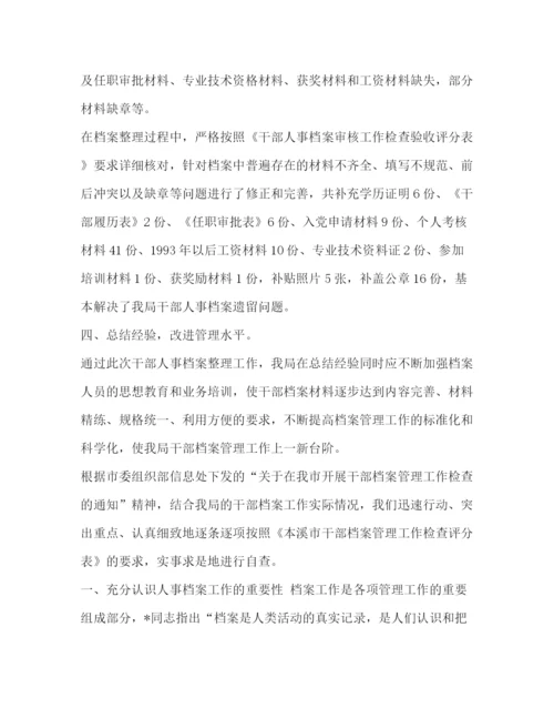 精编之委托书年终总结报告整理人事档案管理工作个人年终总结.docx
