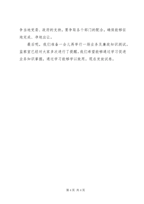 办公行政系统业务培训主持词 (3).docx