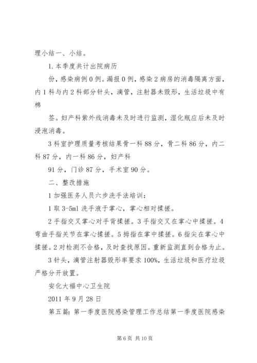 第三季度医院感染管理工作计划.docx