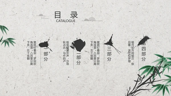 清新中国风古诗词汉字文化介绍动态PPT