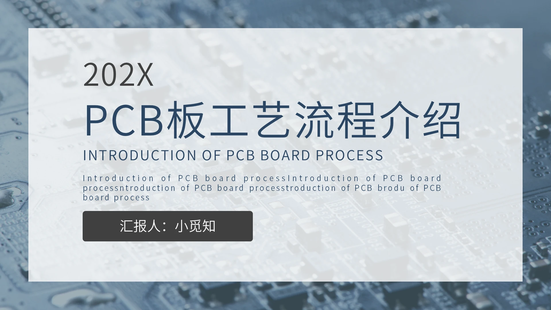 蓝色简约PCB板工艺流程介绍PPT模板