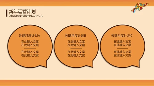 国潮虎年风新年工作计划通用PPT模板