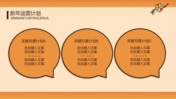 国潮虎年风新年工作计划通用PPT模板