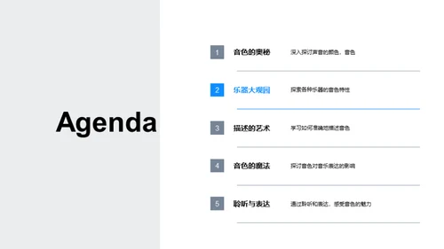 探索音色之旅