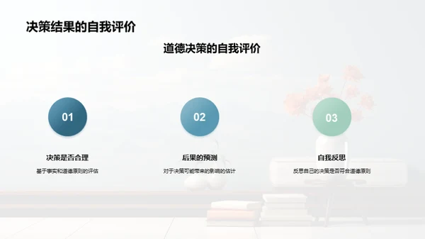 道德决策学习指南