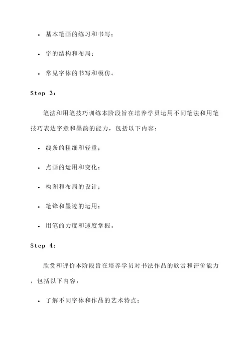 艺术培训书法班设置方案