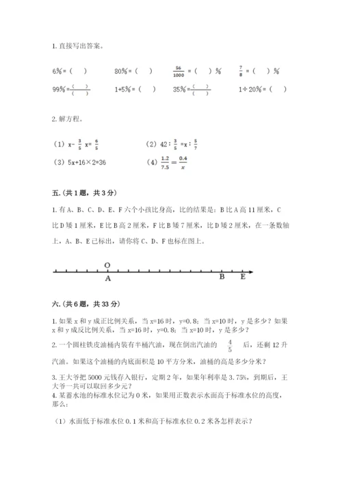 人教版小升初数学模拟试卷及答案【考点梳理】.docx