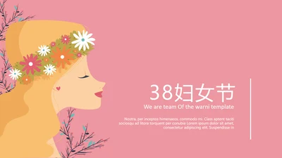 粉色时尚3.8妇女节动态PPT