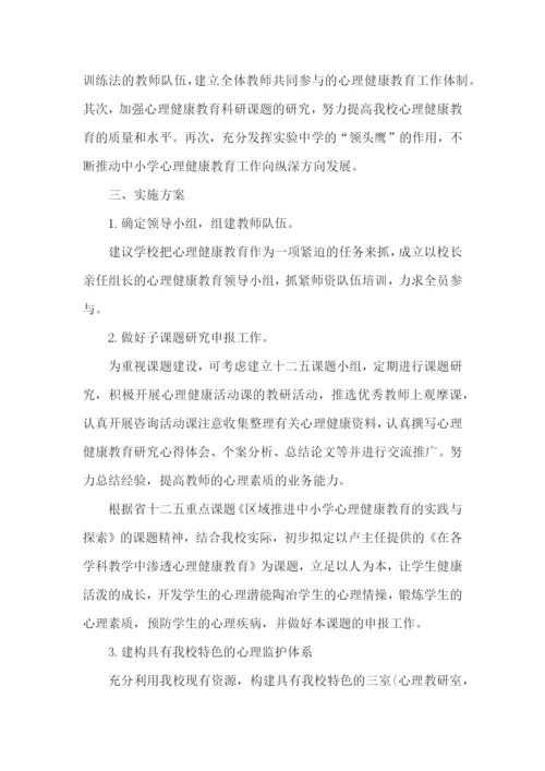 心理健康教学设计.docx