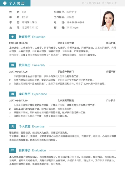 护士护理医护人员应届生求职简历