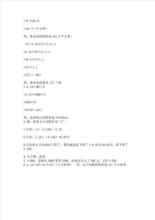 北师大版数学六年级下册期末测试卷带答案研优卷