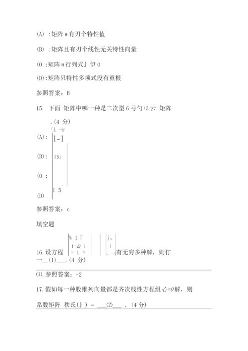 2023年中国地质大学线性代数专升本阶段性作业.docx
