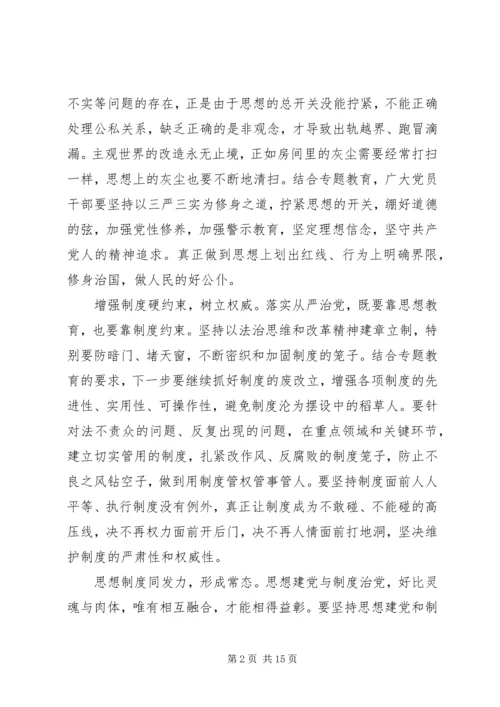 从严治党党性调研报告范例.docx