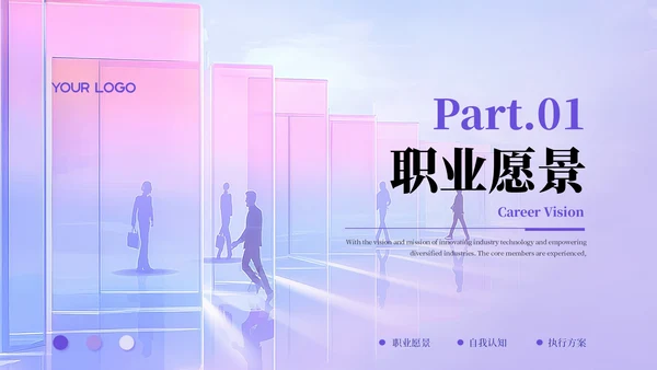 紫色简约风职业规划书PPT模板