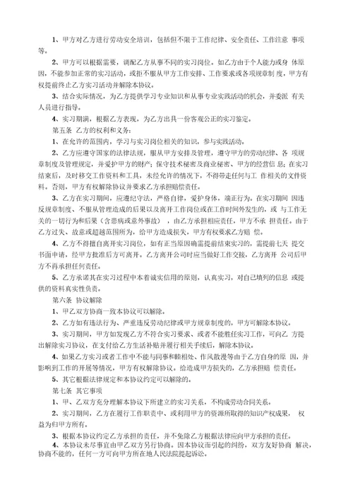 大学生实习协议书(2014.12.16王律师审核通过版)