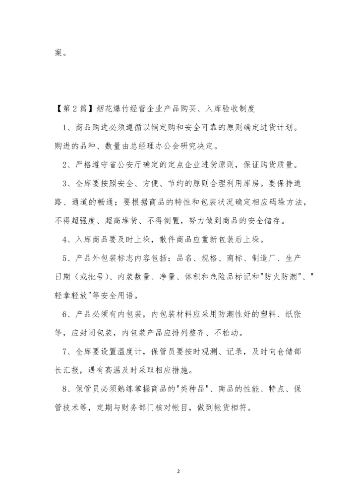 企业产品制度3篇.docx