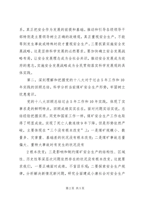 学习十八大精神体会上传.docx